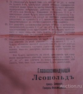 Распоряжение оккупационных властей.1916 год.