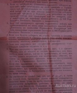 Распоряжение оккупационных властей.1916 год.