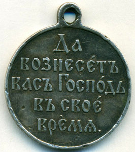 Медаль "За Японскую войну 1904-1905" серебро