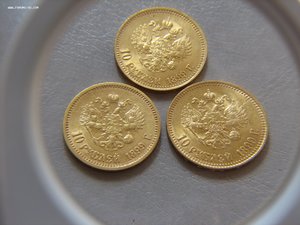 10 рублей, 1899 г., НII, 3 шт.
