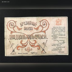 Семиречье, 25 руб. 1918г