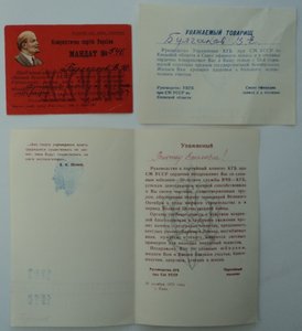 Временное "Партизан-2" + разные доки на НКВДешника.