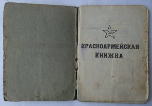 Кр.книжка 284 сп НКВД (борьба с бандами ЧИ АССР,Зап.Украины)
