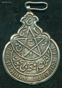 Бухарский Орден Красной Звезды