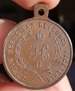 ПЕРЕПИСЬ 1897 ЛЮКС С КОЛЬЦОМ