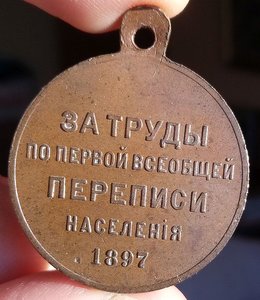 ПЕРЕПИСЬ 1897 ЛЮКС С КОЛЬЦОМ