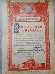 Почетная грамота Турк-Сиб