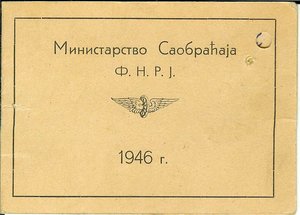 Югославия. За восстановление моста через Дунай, 1946 г.