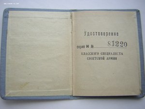 Уд-ие НАВОДЧИКА 2 класса_____КССА МО СССР