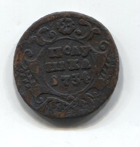 Полушка 1734 (гурт шнур. вправо,не перечекан)