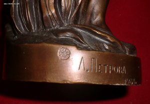 Скульптура "Купальщица" Бронза. Л. Петрова. 1988 год