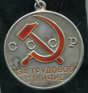 Трудовое отличие треуголка+док