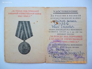 За победу над Германией!!!