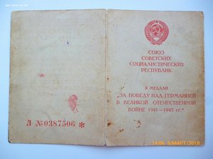 За победу над Германией!!!