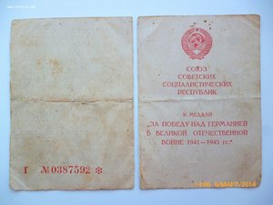 За победу над Германией!!!