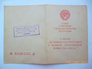 За победу над Германией!!!