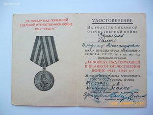 За победу над Германией!!!