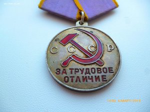 За трудовую доблесть!!! П-ушко!!! Нечастая!!!