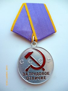 За трудовое отличие!!! Ушко плоское!!!