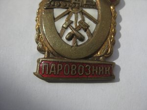 Отличный паровозник