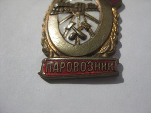 Отличный паровозник