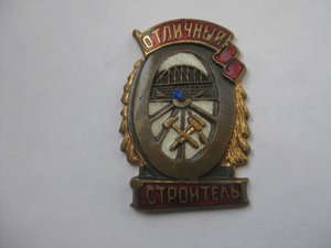 ОТЛИЧНЫЙ Строитель