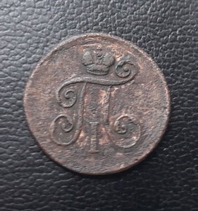 Деньга 1800 г. ЕМ (R2!!! )