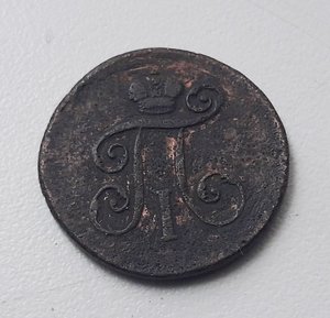 Деньга 1800 г. ЕМ (R2!!! )