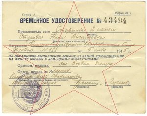 ЗБЗ 1.931.934, Ленинград медсестра ВМБ "Кольберг" КБФ