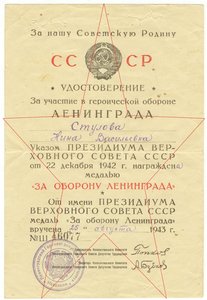 ЗБЗ 1.931.934, Ленинград медсестра ВМБ "Кольберг" КБФ