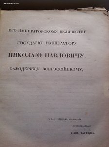 Всеобщий французско-русский словарь Татищева т.1
