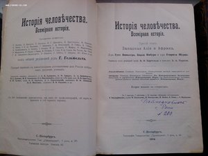 История человечества Гельмольт тома 3 и 7