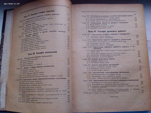 Лесная таксация Орлов 1925 год изд.