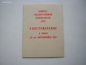 "70 лет ПВ"____док с лич.подписью  генерала Виноградова