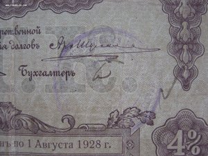 Екатеринодарская Краевая Контора Гос. Банка. БГК (2)