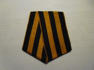 Лента ГЕОРГИЕВСКАЯ.