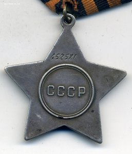 Слава №652581