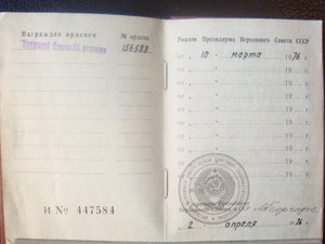 Трудовая слава 3+2+доки