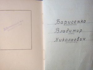 Трудовая слава 3+2+доки