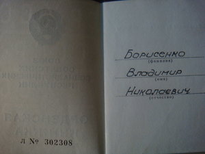 Трудовая слава 3+2+доки