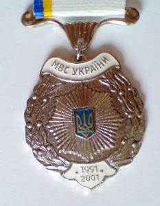 10 лет МВД Украины