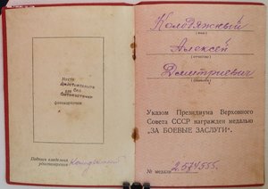 ЗаБЗ № 2574555 уменьшенное П-обр ухо. Индивидуал док 1942г.