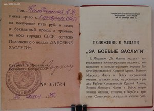 ЗаБЗ № 2574555 уменьшенное П-обр ухо. Индивидуал док 1942г.