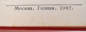 ЗаБЗ № 2574555 уменьшенное П-обр ухо. Индивидуал док 1942г.