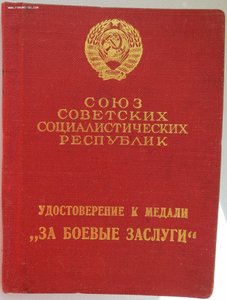 ЗаБЗ № 2574555 уменьшенное П-обр ухо. Индивидуал док 1942г.