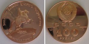 500-ЛЕТИЕ ЕДИНОГО РУССКОГО ГОСУДАРСТВА 100 РУБ ЗОЛОТО 900