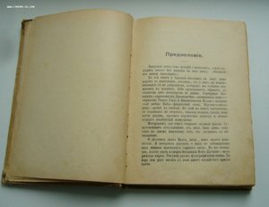 Жизнь гонимых Томпсон