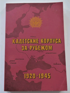 Крест Российский кадетский корпус бронза эмаль