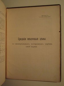 Северная Маньчжурия и КВЖД. Харбин, 1922 г.