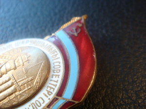 Отличник соцсоревнования совнархоза Казахской ССР